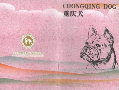 Chongqing Dog Kennel Bamboo Tail